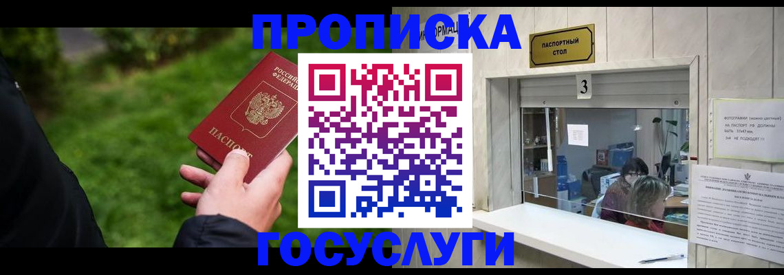 прописка штамп в Озёрске