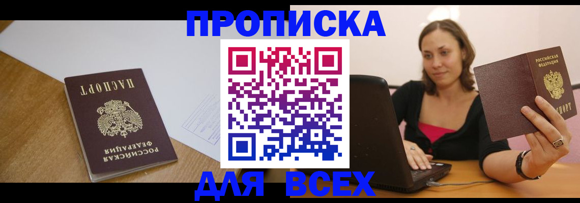 временная регистрация собственник в Озёрске