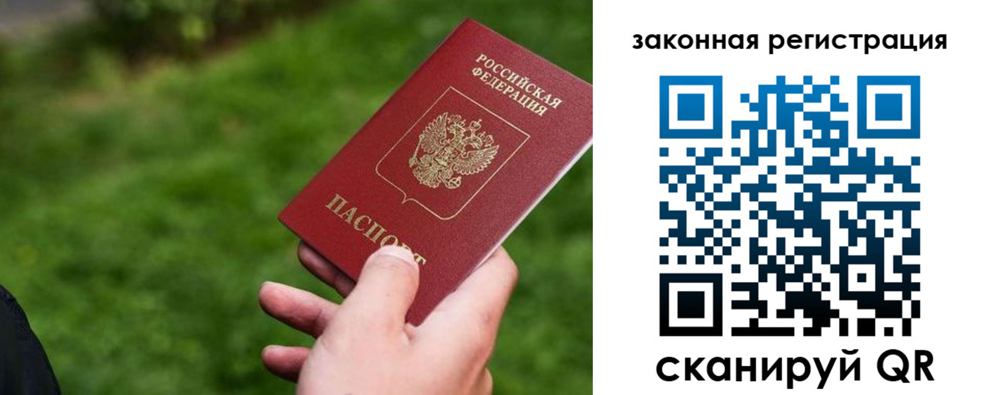 прописка законно в Озёрске