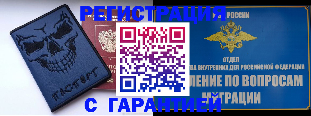 прописка иностранных граждан в Озёрске