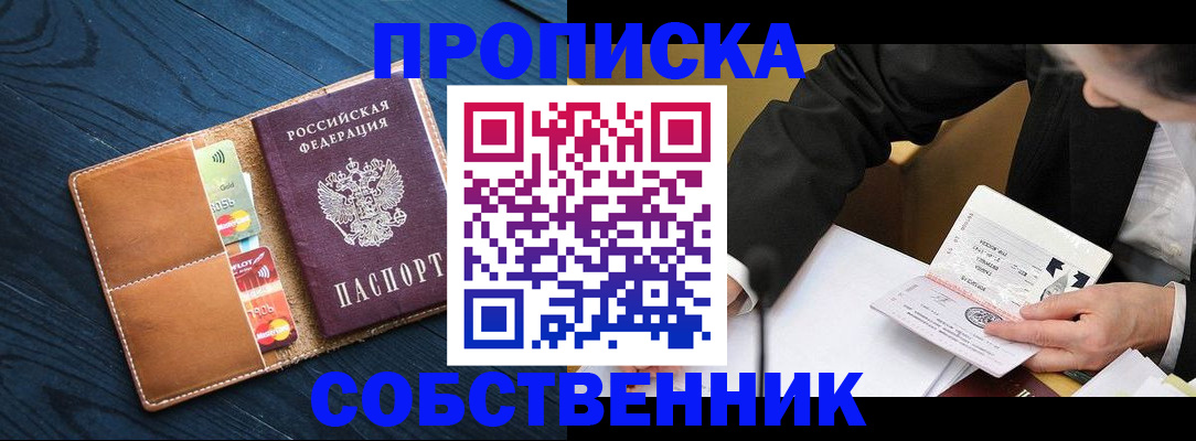 прописка для школы в Озёрске