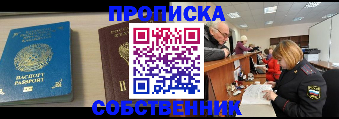 временная регистрация для всех в Озёрске