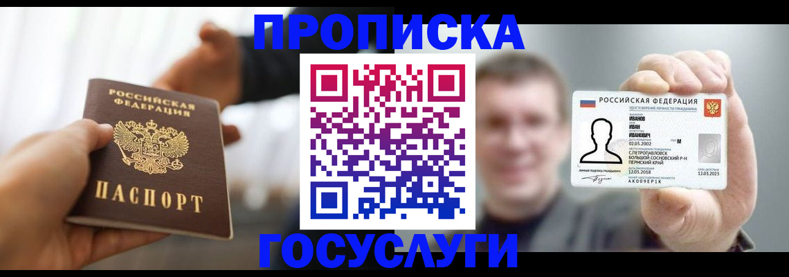 временная регистрация гарантия в Озёрске