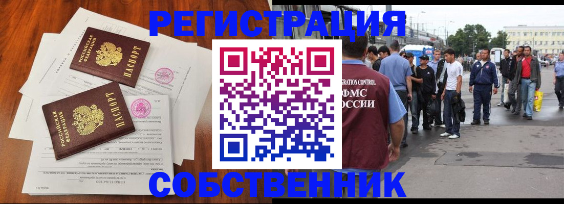 временная регистрация законно в Озёрске