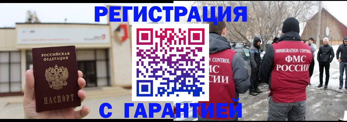 прописка законно в Озёрске